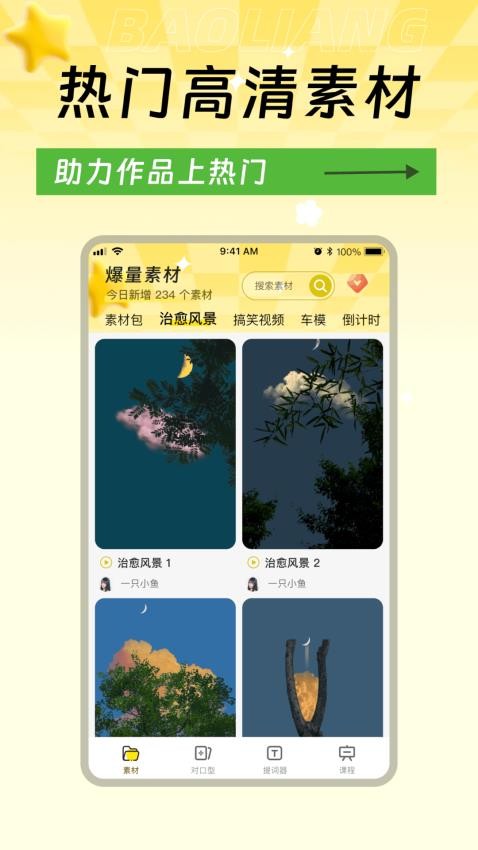 爆量素材手机版截图3