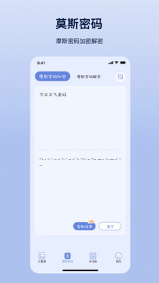 摩斯计算器2025截图1