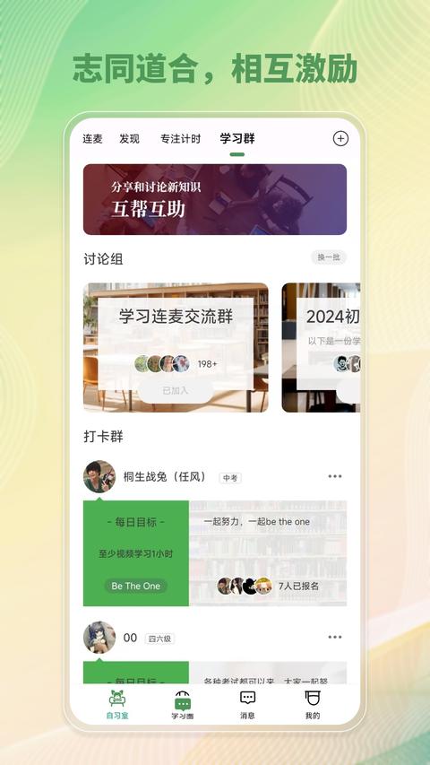 WeStudy截图2