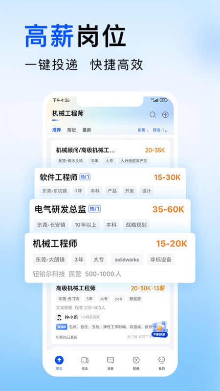 智通直聘
