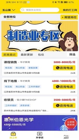 我的打工网