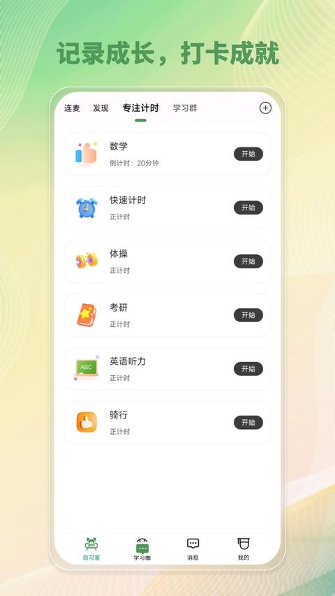 WeStudy截图1