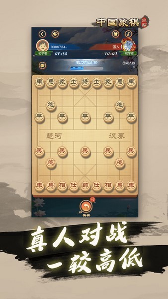 中国象棋大师游戏截图2