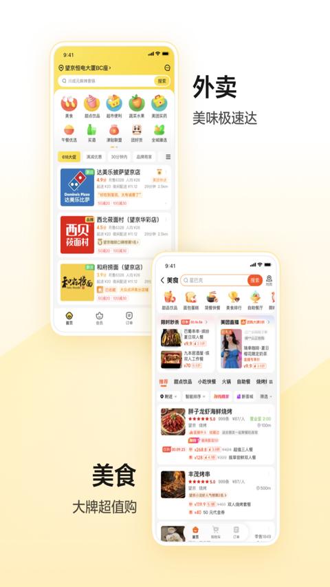 美团手机版截图1