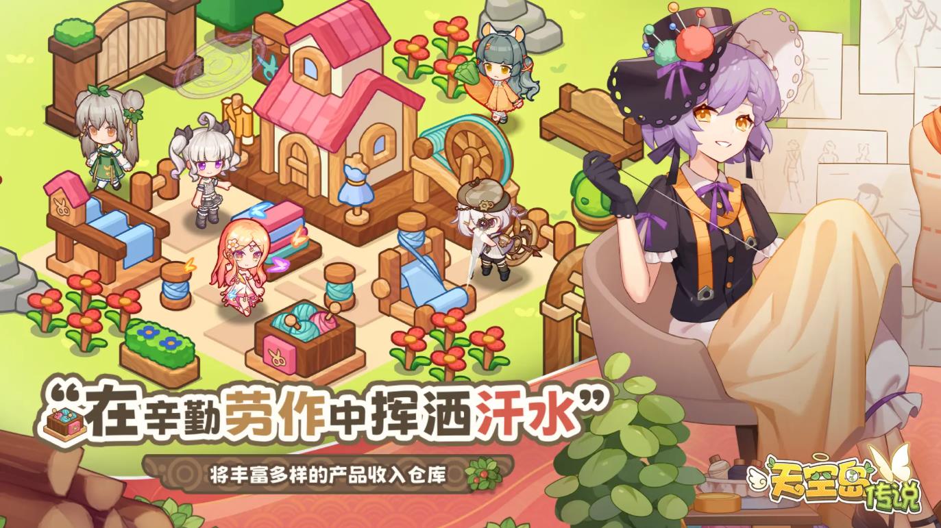 天空岛传说截图1