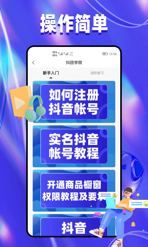抖抖团截图1