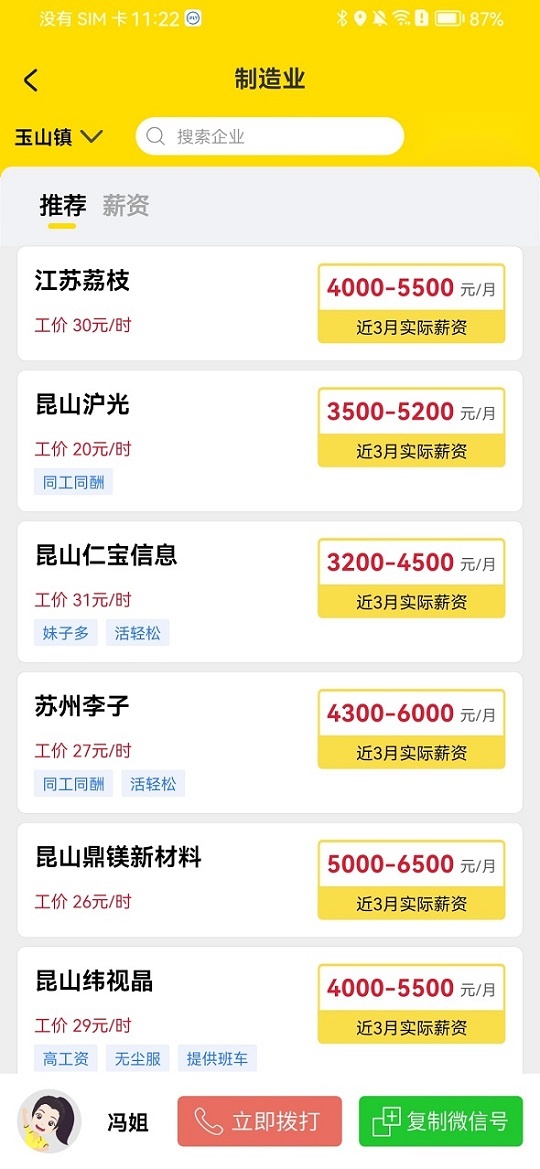 我的打工网截图2