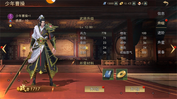 小小曹操传