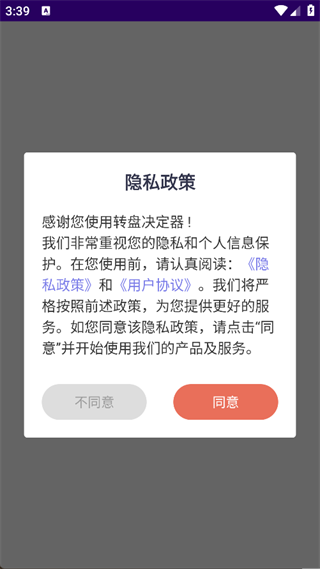 转盘决定器