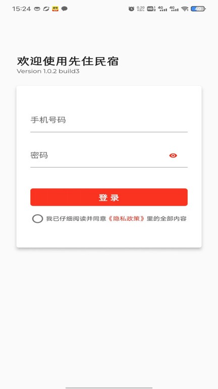 先住民宿截图1