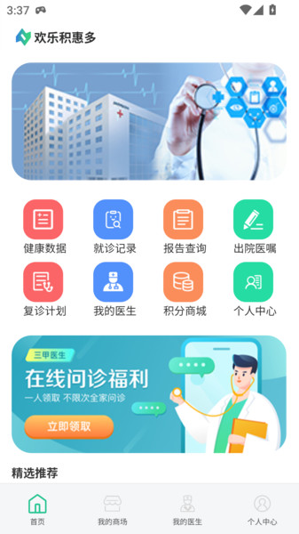 欢乐积惠多截图3