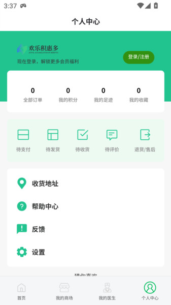 欢乐积惠多截图0
