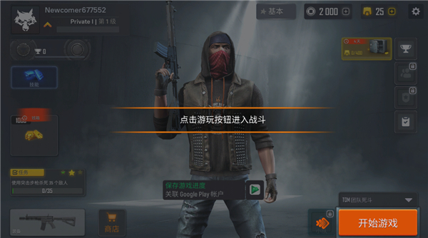 战术行动截图3