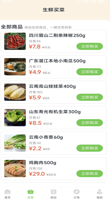 多菜买菜到家截图1