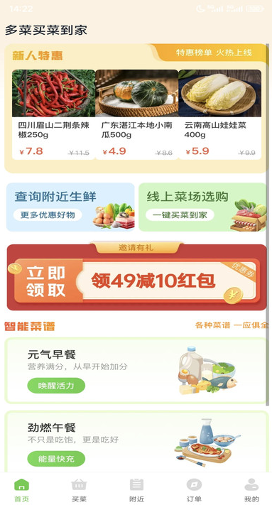 多菜买菜到家