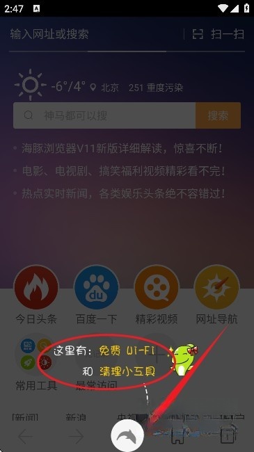 海豚浏览器