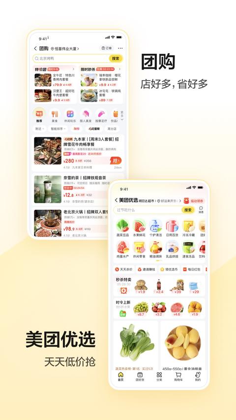 美团手机版截图0