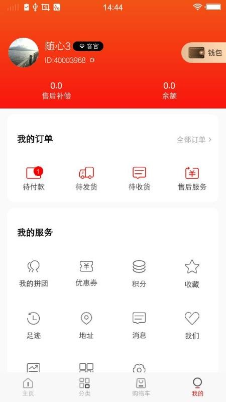 微折购