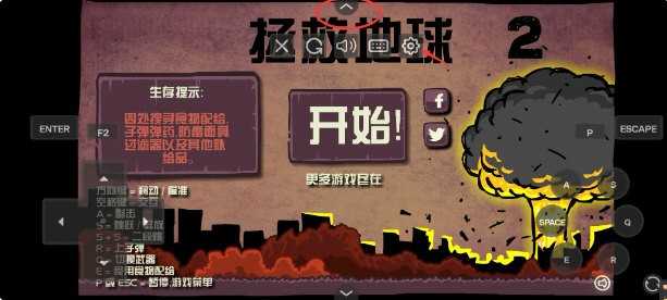 末日地球反击战2截图2