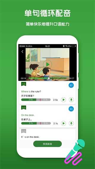 英语口语秀截图1
