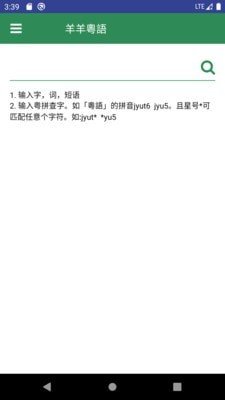 羊羊粤语截图2