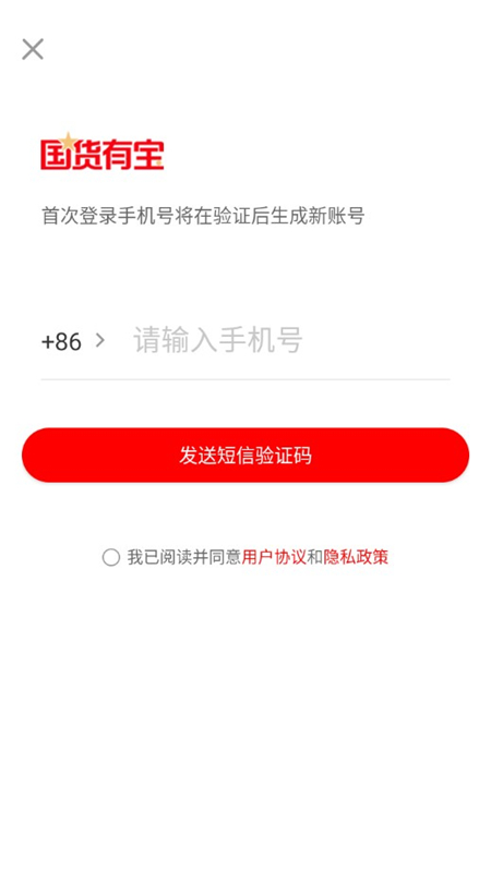 国货有宝最新正版截图0