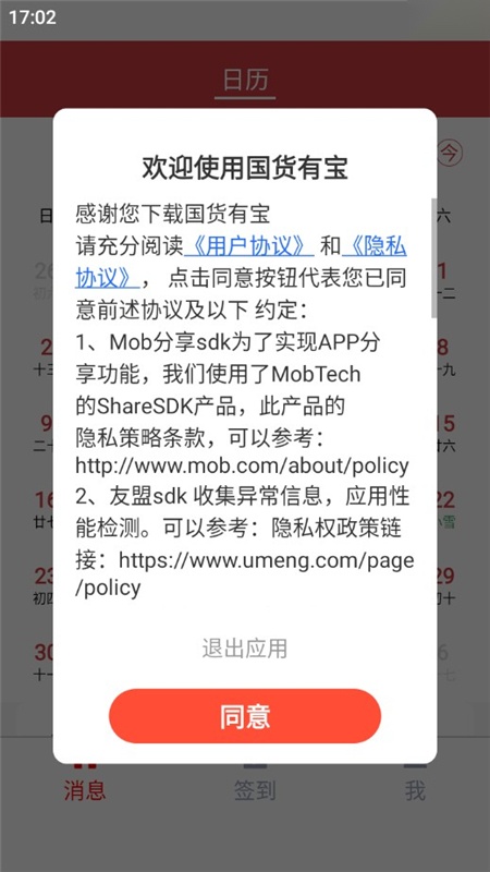 国货有宝最新正版截图1