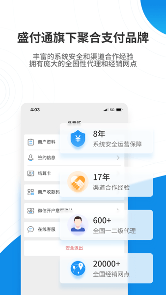 盛意旺软件截图1