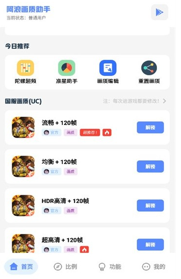 阿浪画质助手免费版截图2