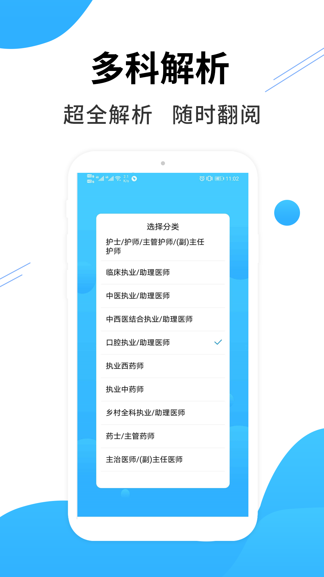 医考搜题截图1