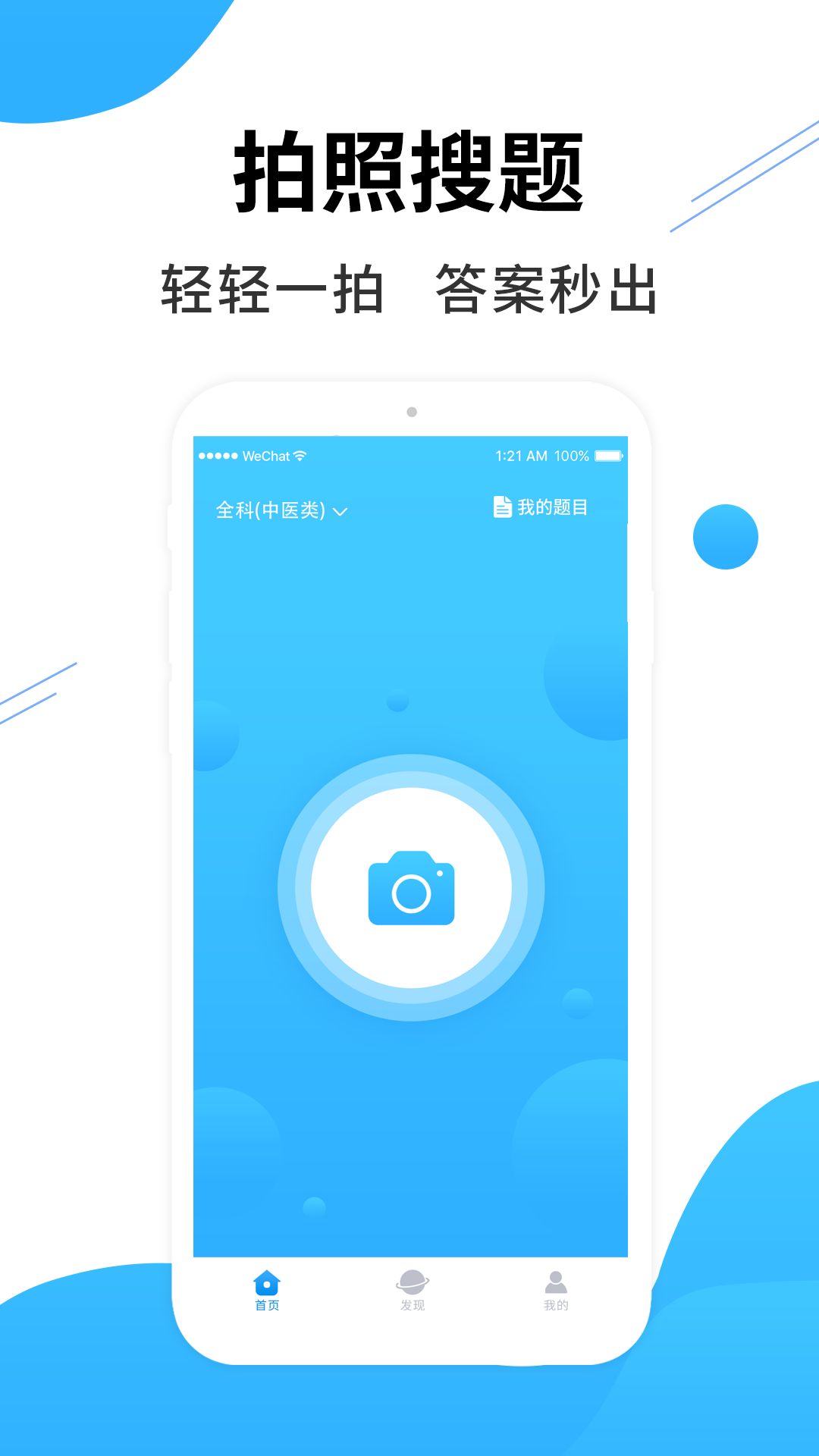 医考搜题截图0