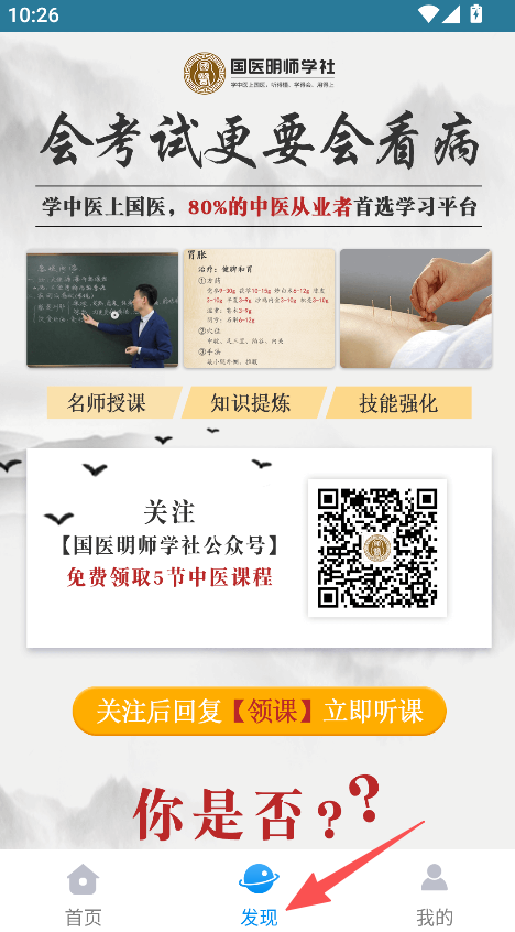 医考搜题