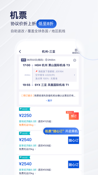 华圣商旅平台截图1