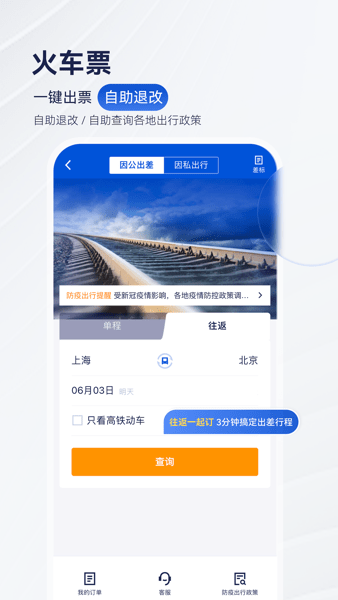 华圣商旅平台截图2
