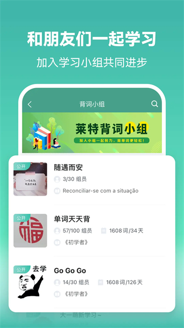 莱特葡萄牙语学习背单词截图4