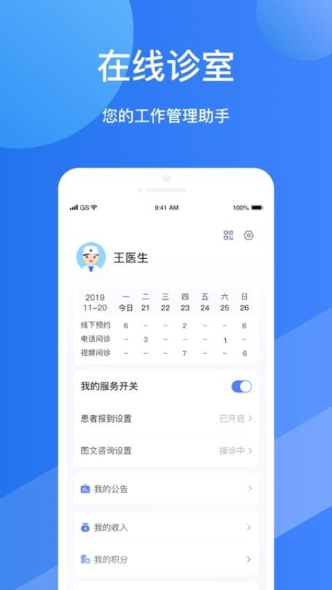 福棠医生端截图0