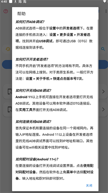 甲壳虫ADB助手最新版截图3