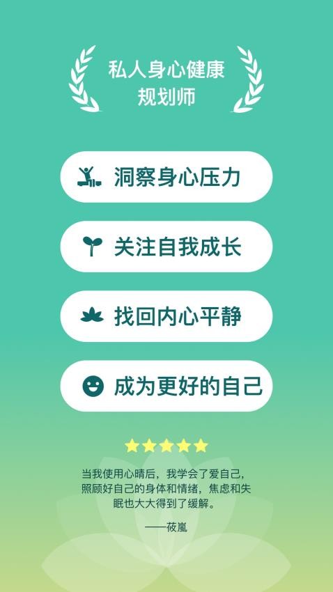 心晴最新版截图4