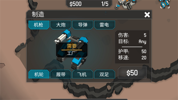 机械战争3手机版截图3