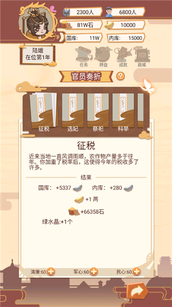 皇上模拟器