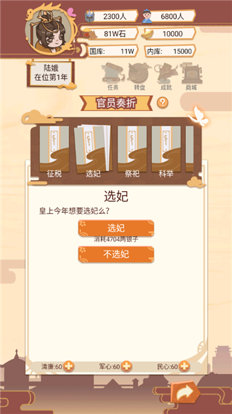 皇上模拟器