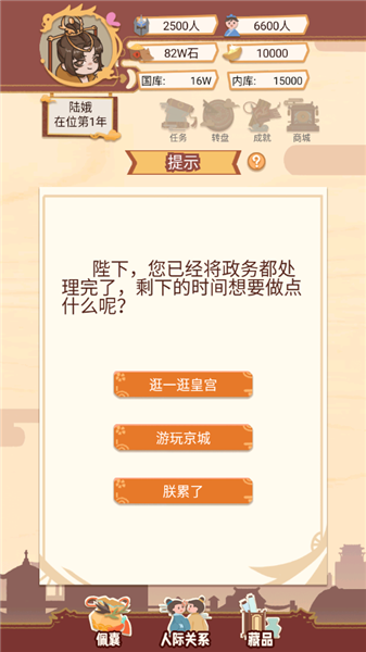 皇上模拟器