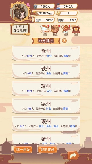 皇上模拟器
