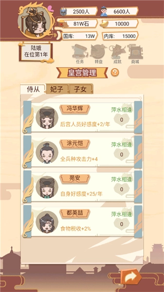 皇上模拟器截图2