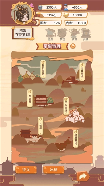皇上模拟器截图3