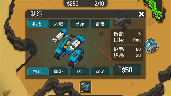 机械战争3手机版