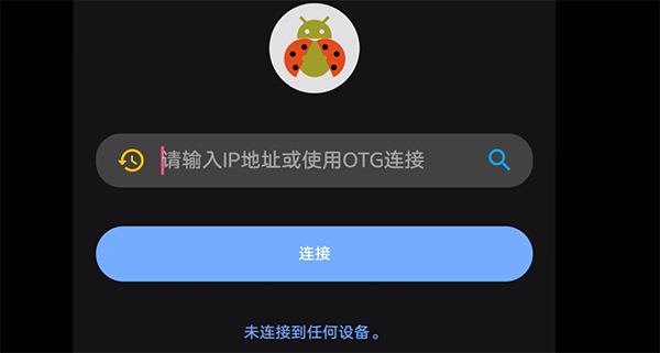甲壳虫ADB助手最新版
