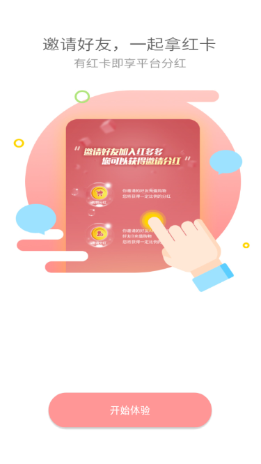 红多多截图3