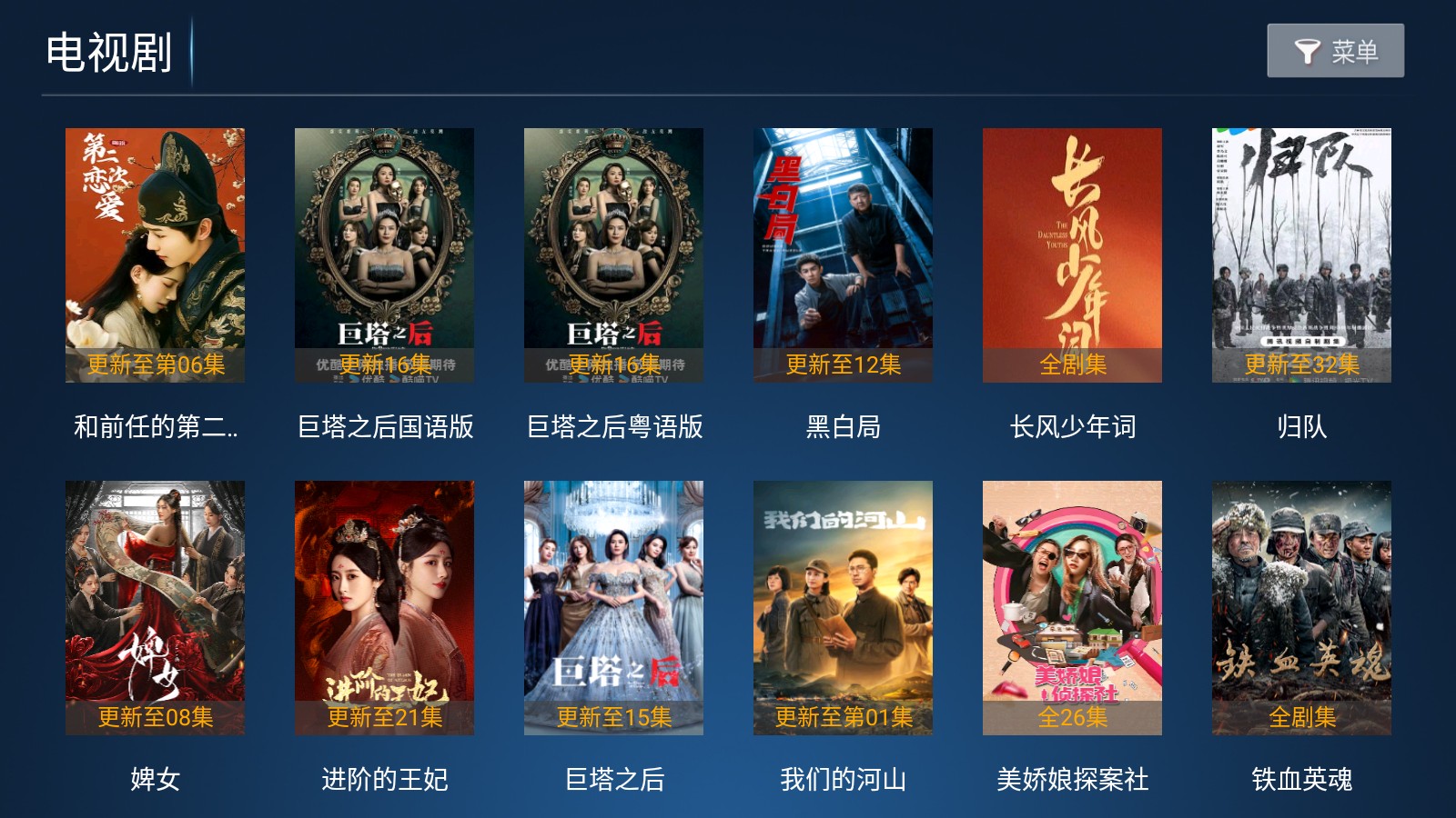 风云TV直播免费版