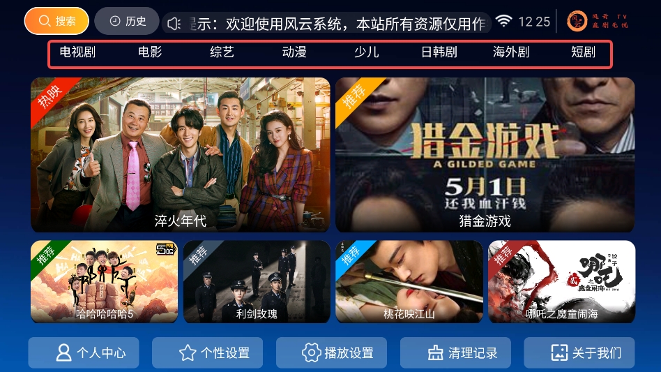 风云TV直播免费版